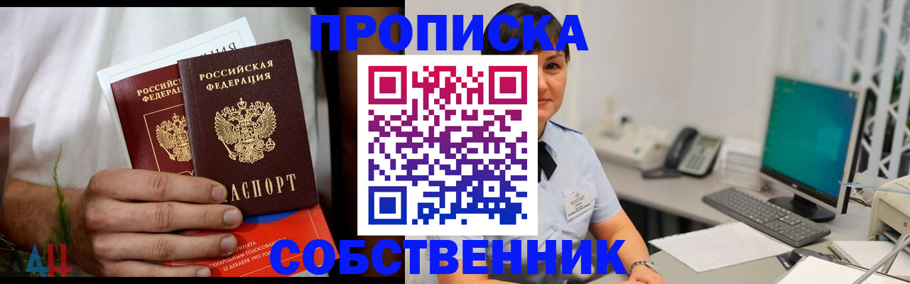 прописка для школы в Владивостоке