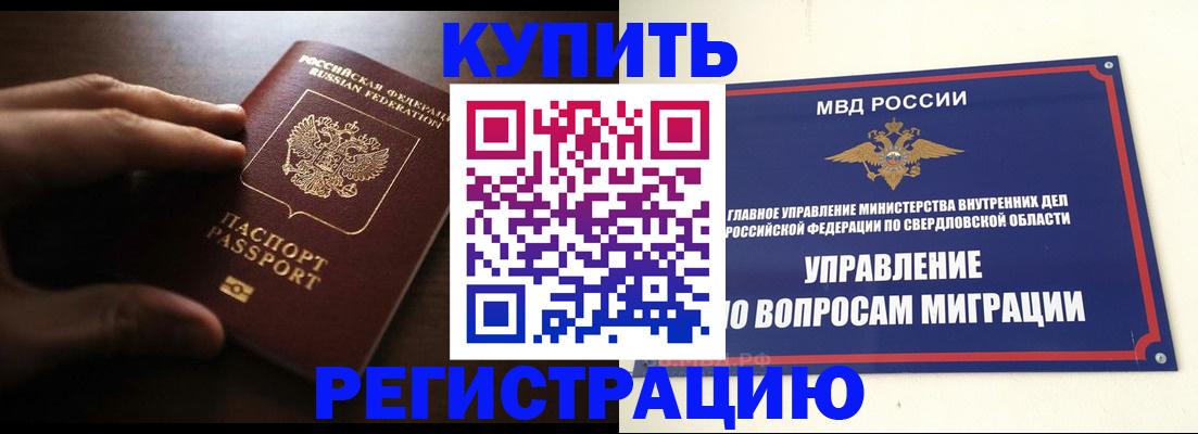 прописка от собственника в Владивостоке