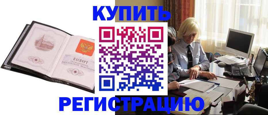 прописка для работы в Владивостоке
