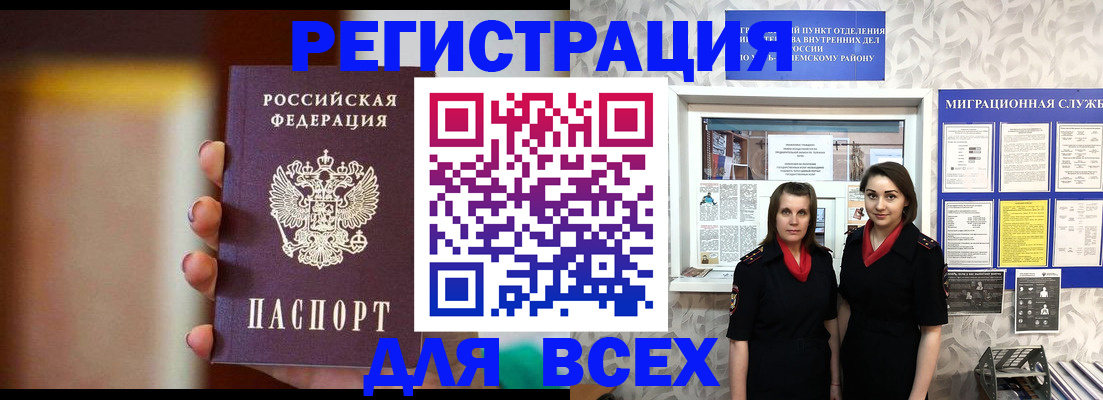 временная регистрация для школы в Владивостоке