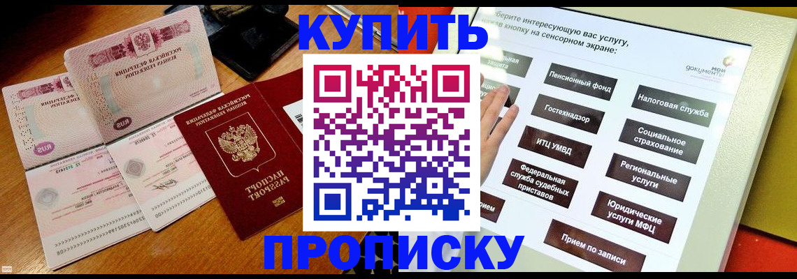 временная регистрация гарантия в Владивостоке